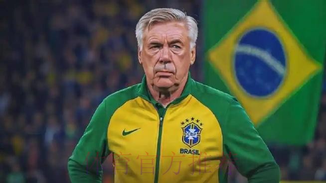 卡福:拉菲尼亚值得金球奖 希望安切洛蒂执教巴西队