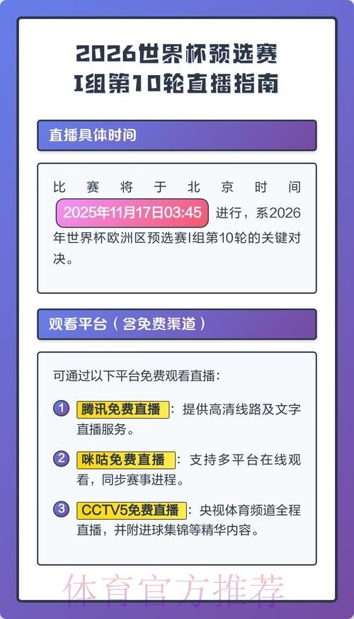 2026世界杯直播软件入口地址