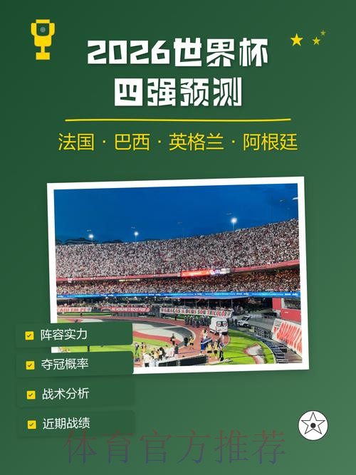 2026世界杯预测注册最佳